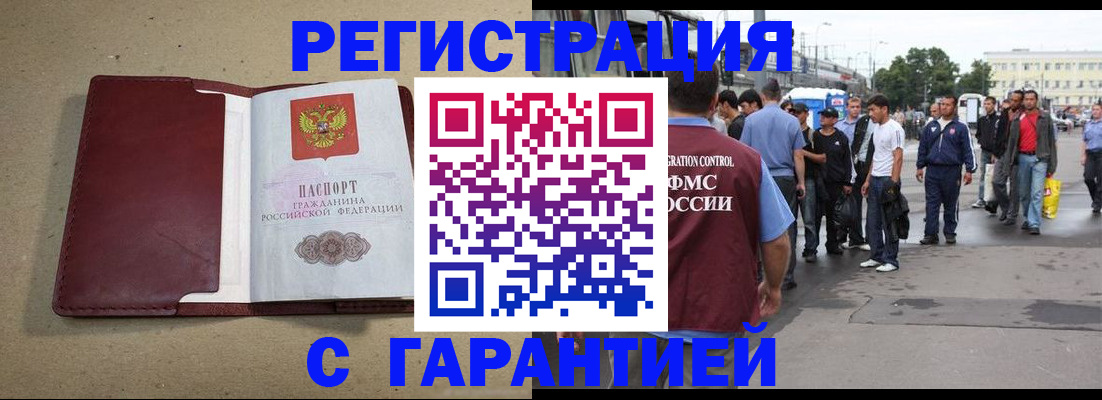 прописка законно в Воркуте