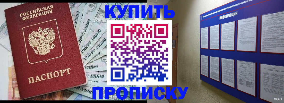 прописка штамп в Воркуте