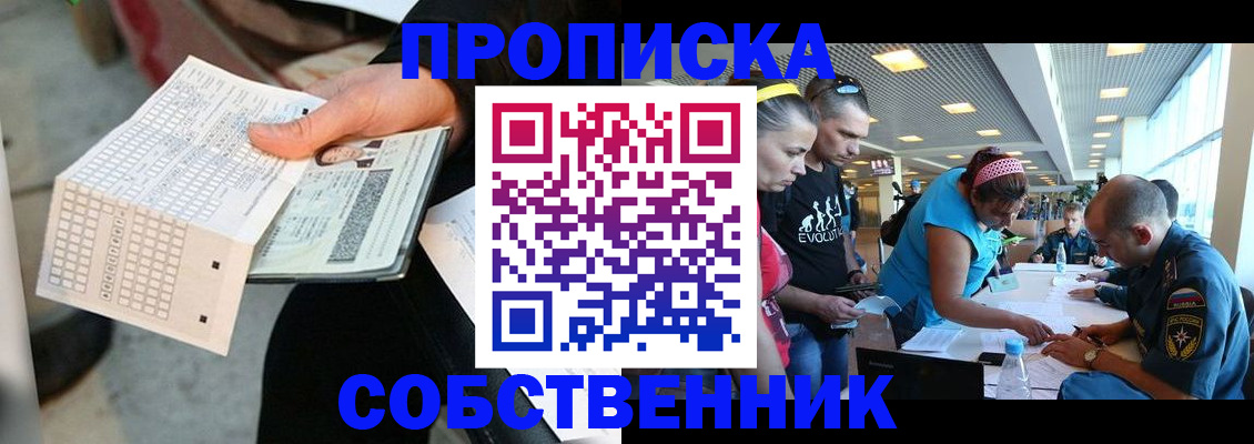 прописка в квартире в Воркуте